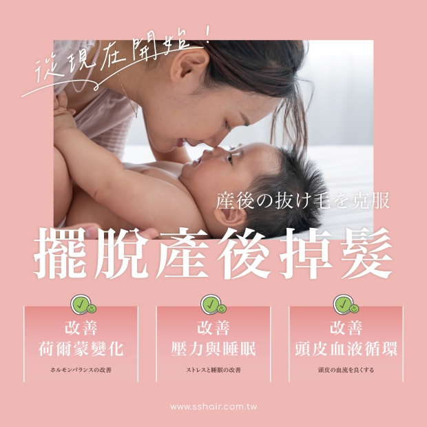 改善產後掉髮_工作區域 1.jpg 改善產後掉髮_工作區域 1.jpg