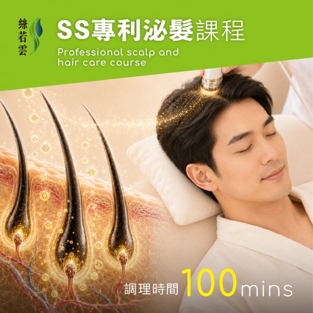 S6SS專利泌髮