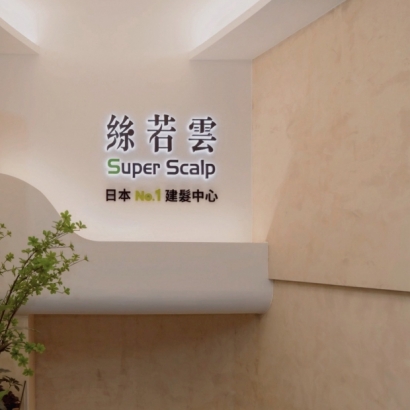 絲若雲環境照08.jpg