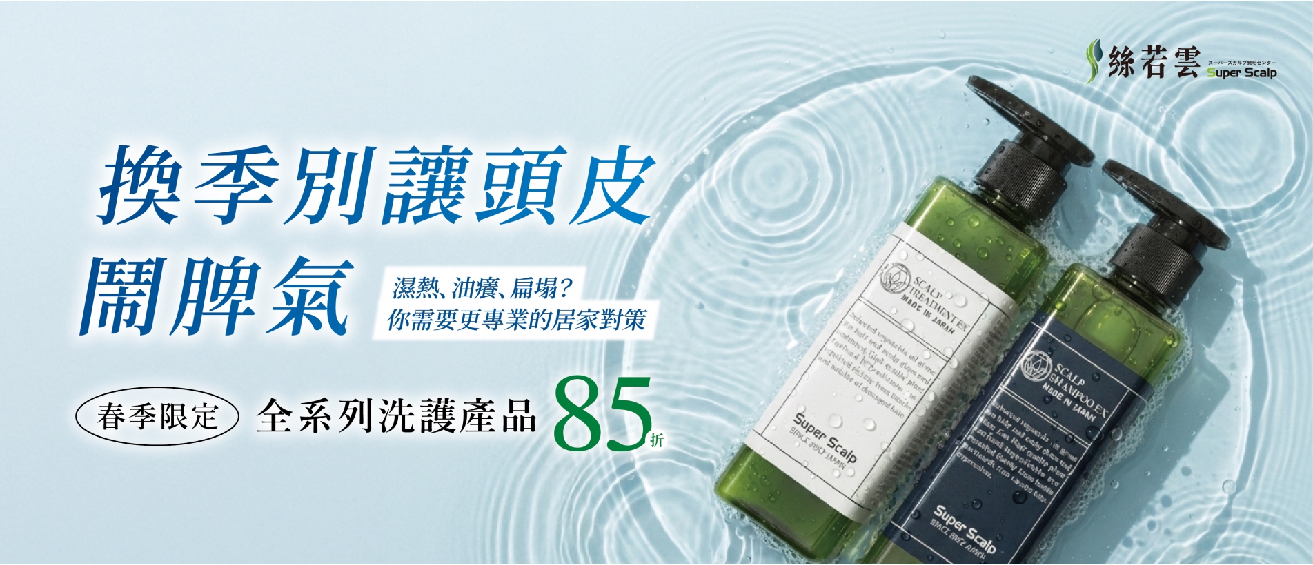 4月洗護產品優惠