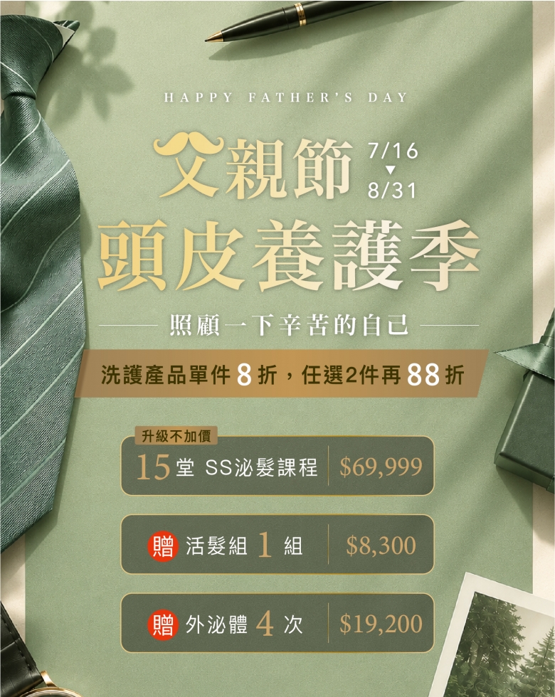 父親節活動